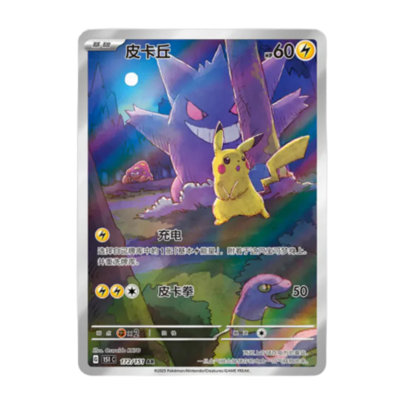 Pokemon TCG - 151 Surprise Slim Booster Box (Chinese)